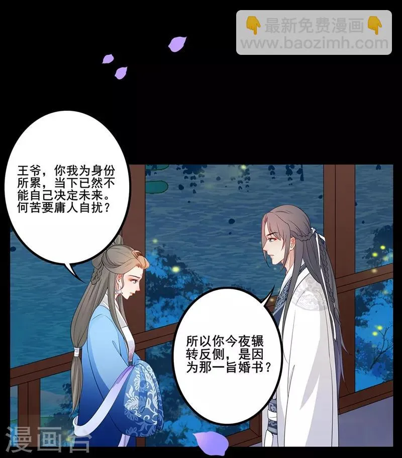 第48话 一诉衷肠 第12页