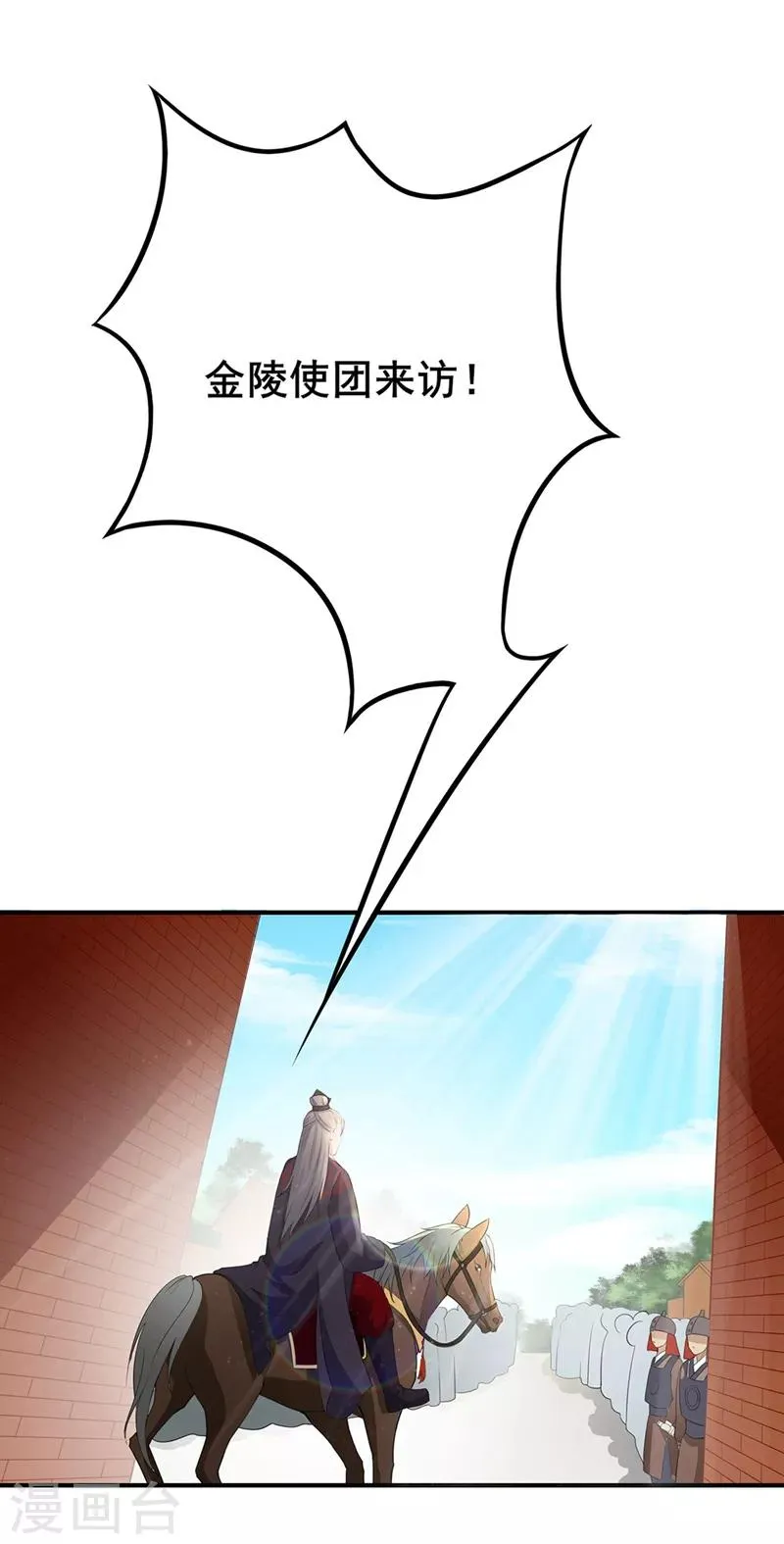 第50话 金陵来访 第5页