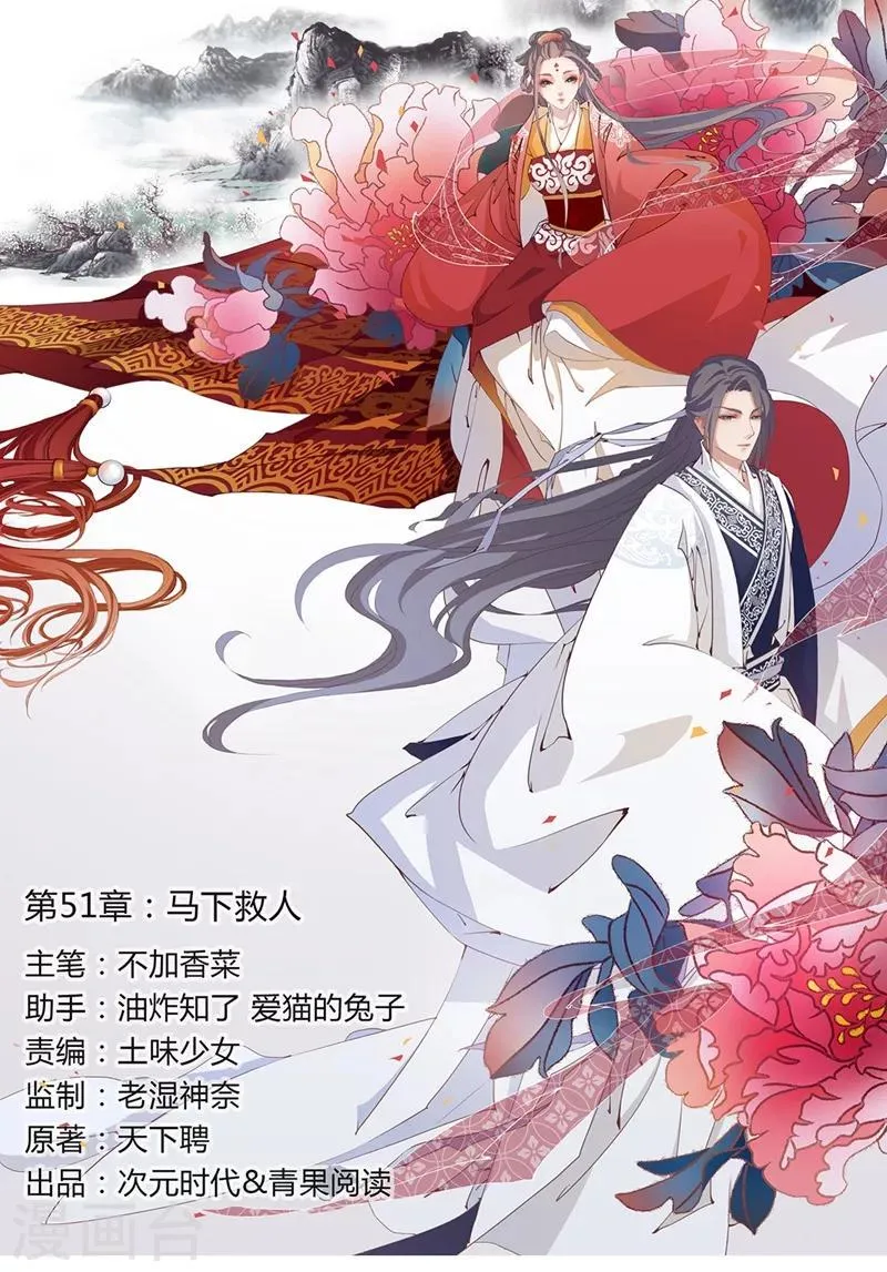 第51话 马下救人 第1页