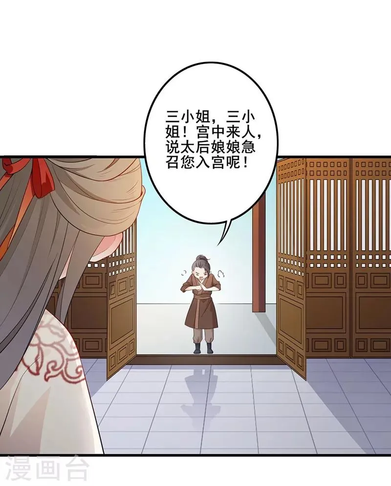 第52话 急召入宫 第14页