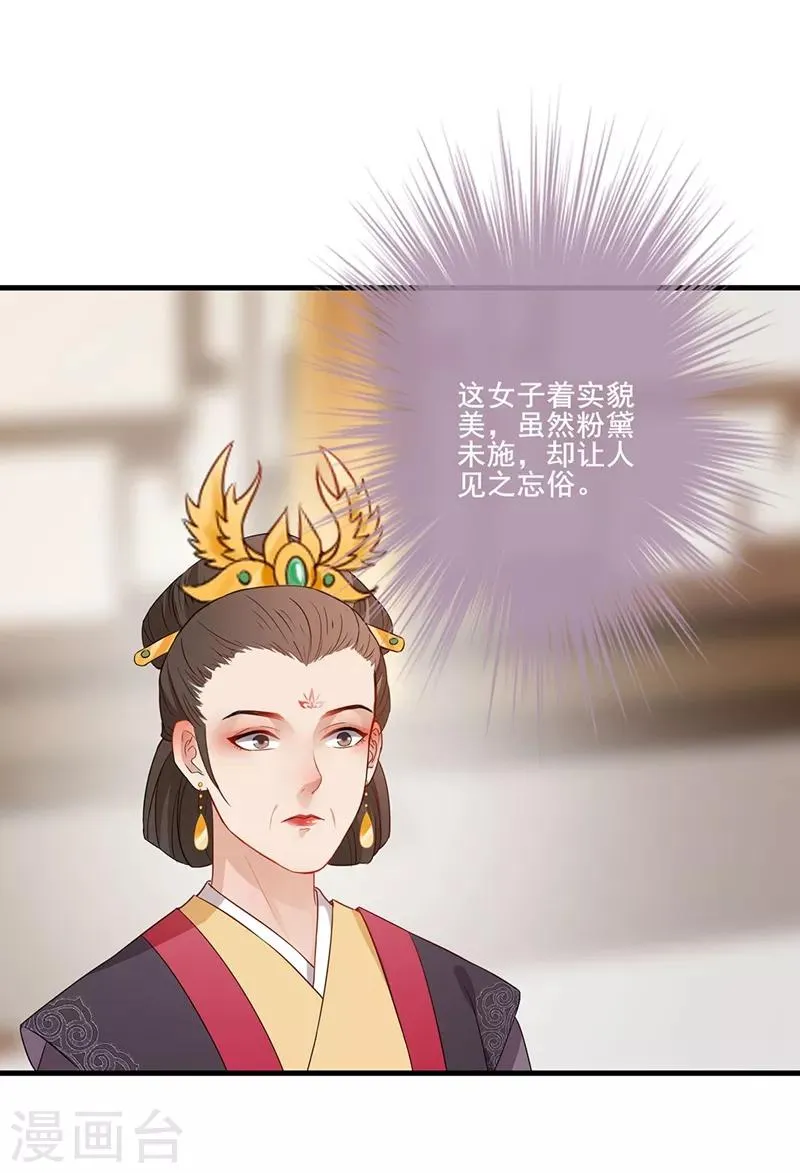 第54话 斗胆进言 第11页