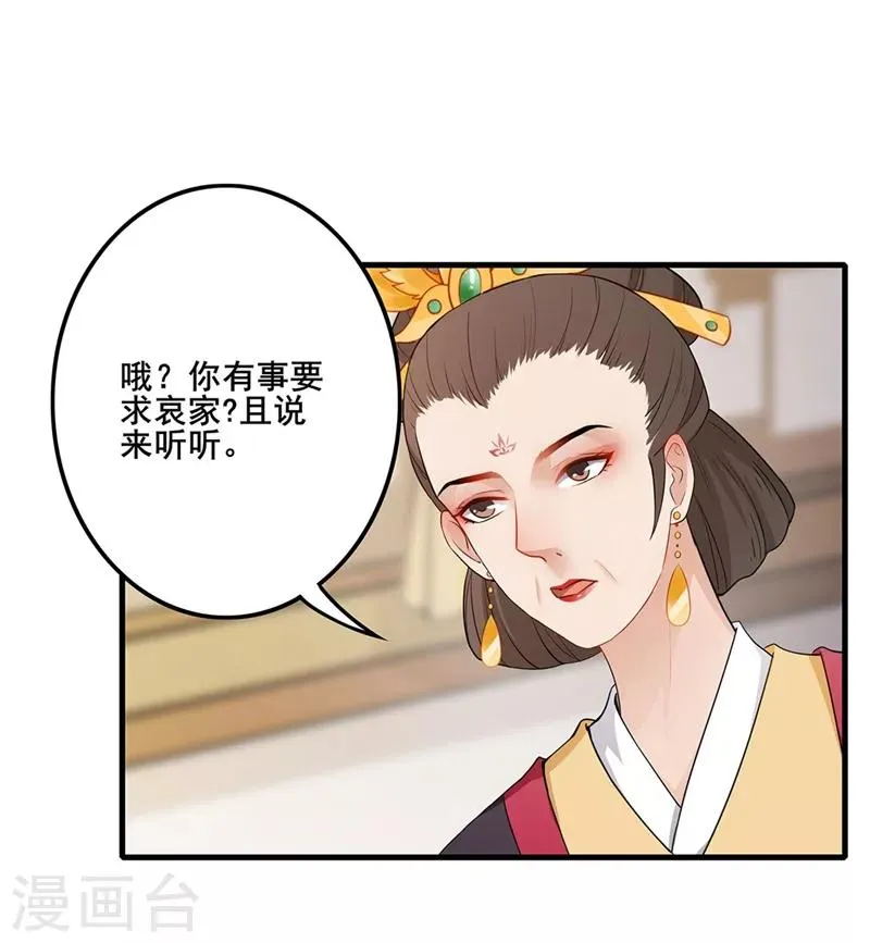第54话 斗胆进言 第14页