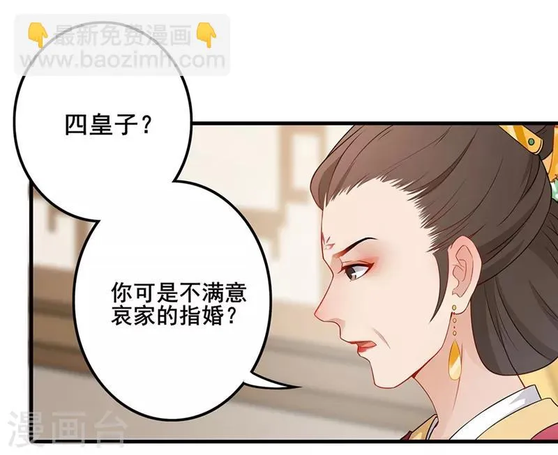 第54话 斗胆进言 第16页