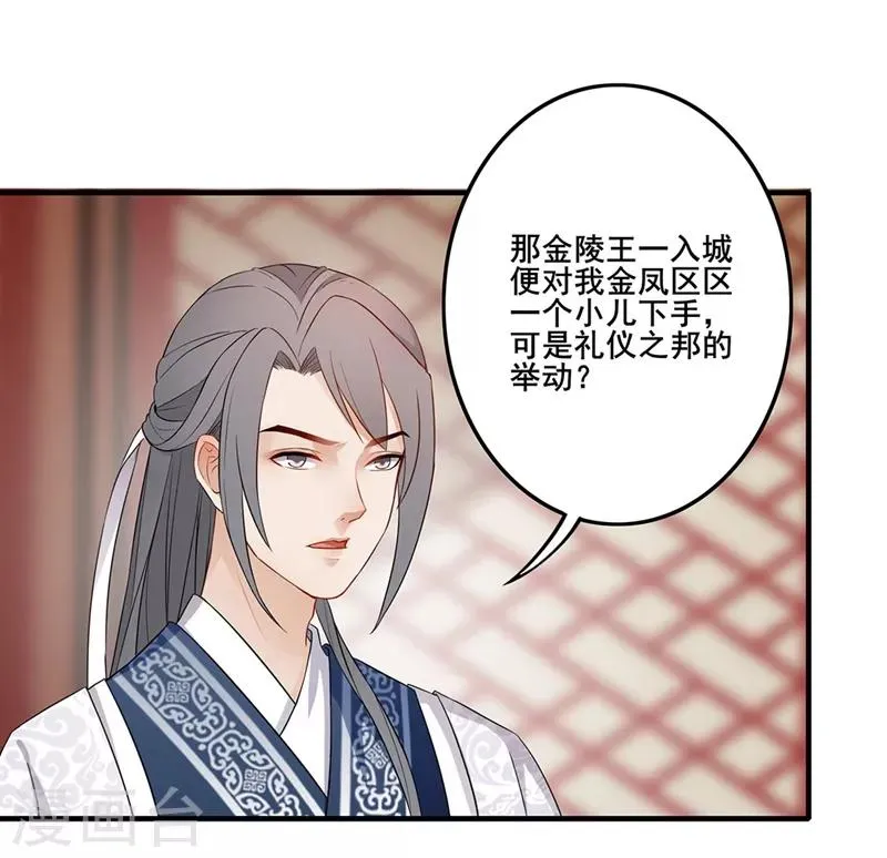 第58话 暗流涌动 第5页