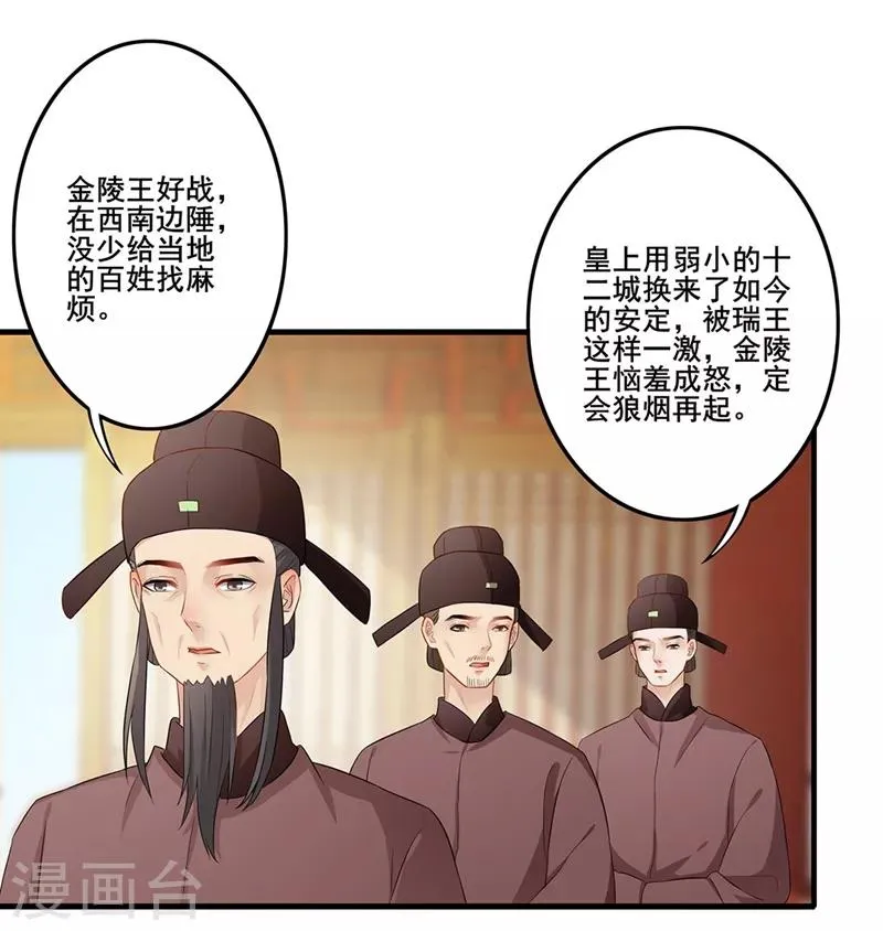 第58话 暗流涌动 第7页
