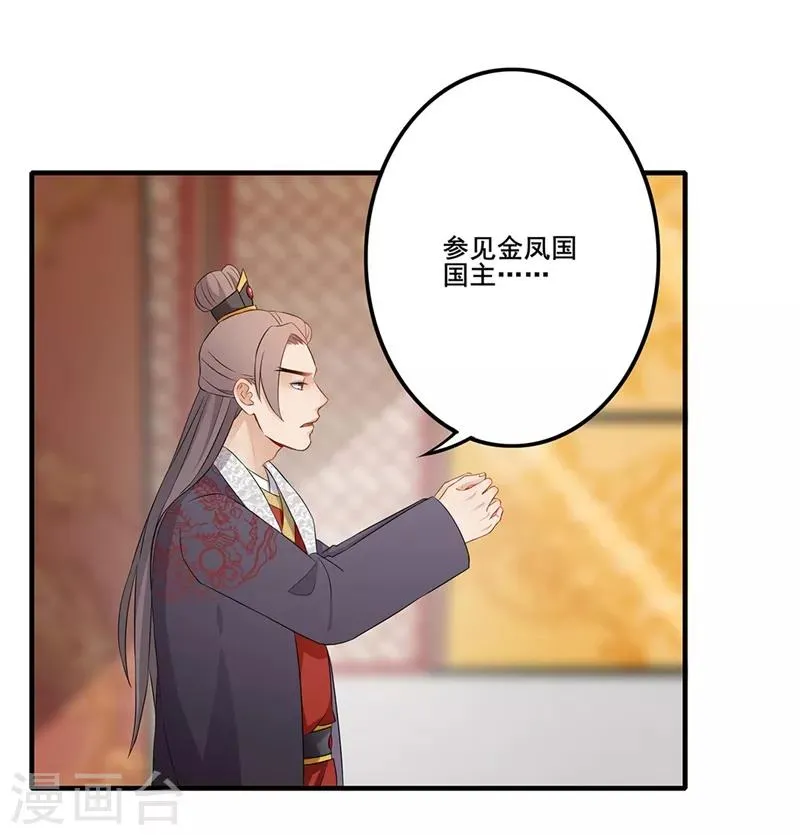 第58话 暗流涌动 第16页