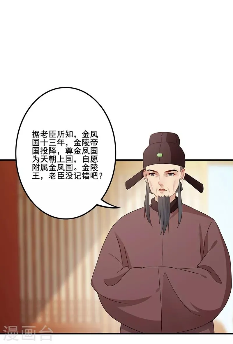 第59话 唇枪舌剑 第2页