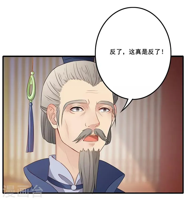 第59话 唇枪舌剑 第5页