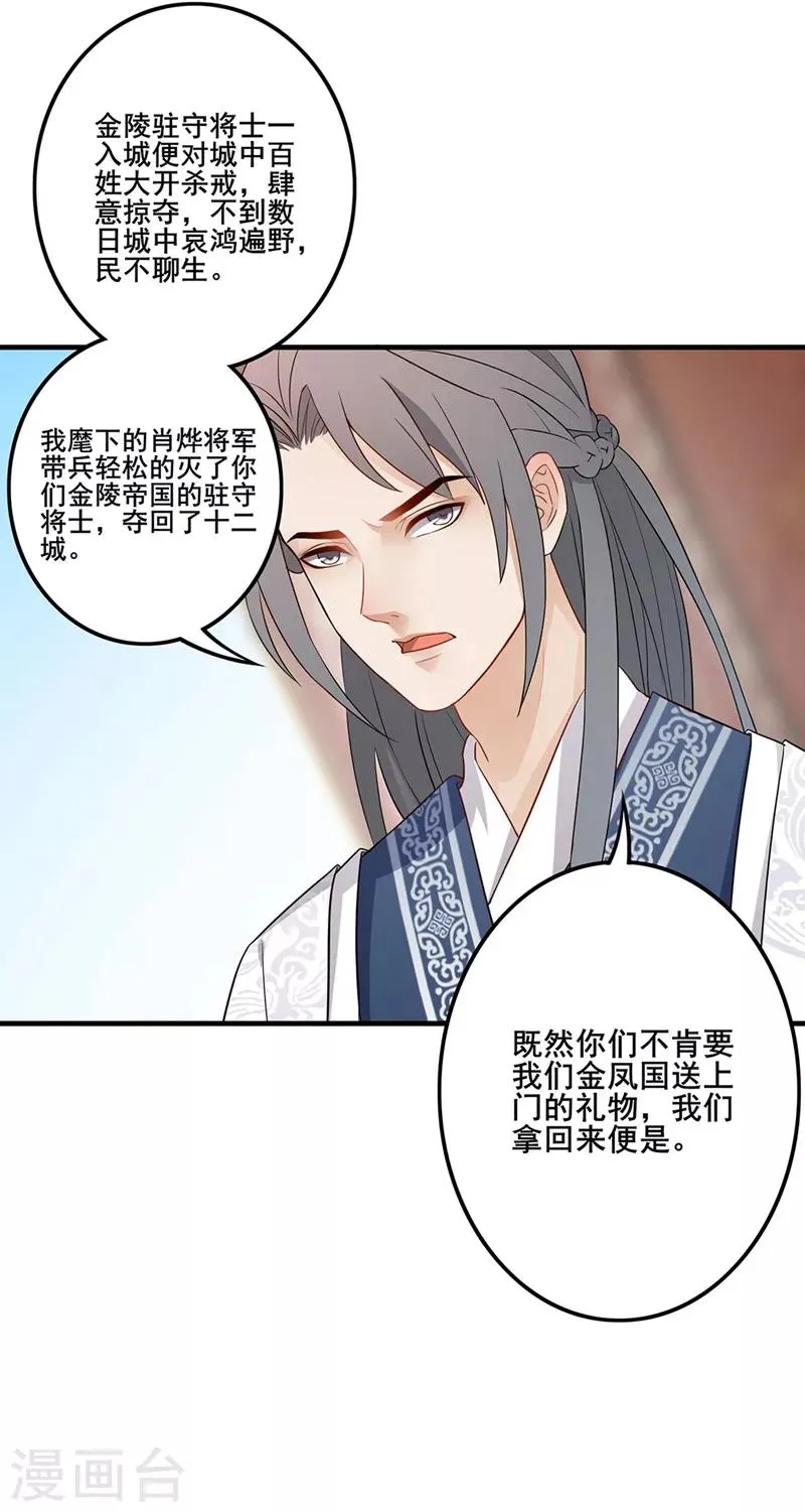 第59话 唇枪舌剑 第8页