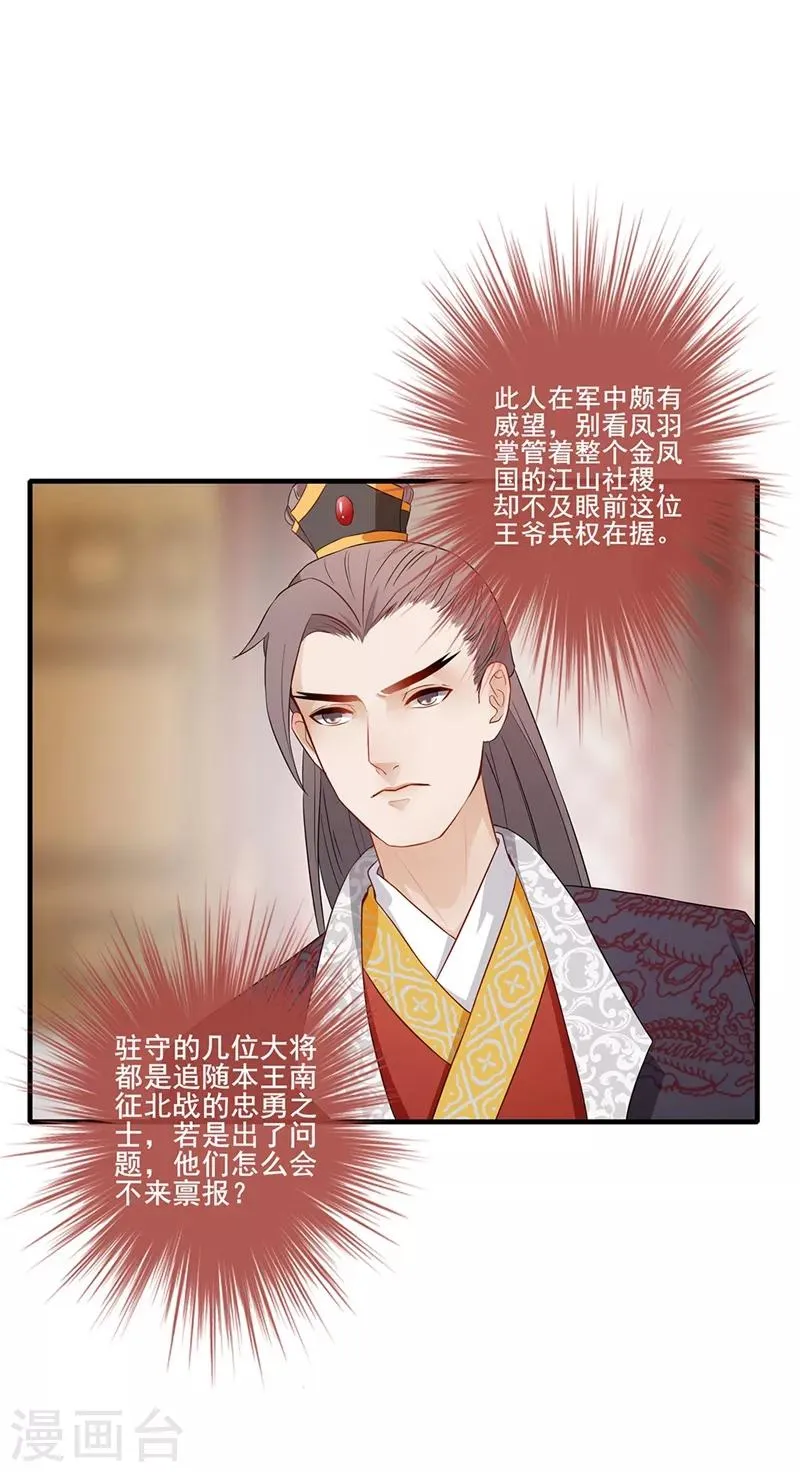 第59话 唇枪舌剑 第9页