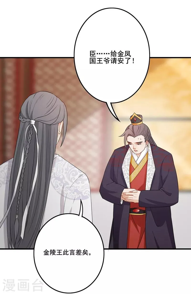 第60话 暗中出兵 第10页
