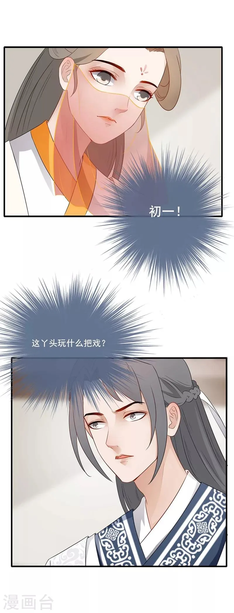 第62话 亲自出马 第11页