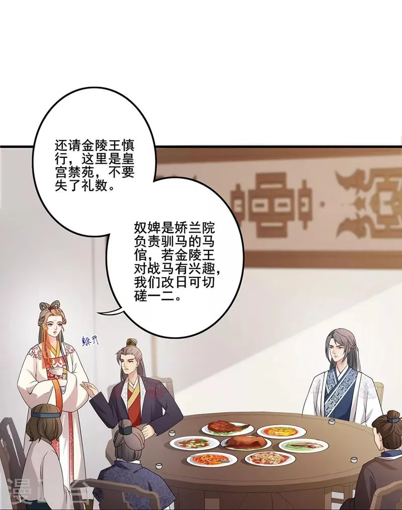 第63话 远离宫闱 第4页