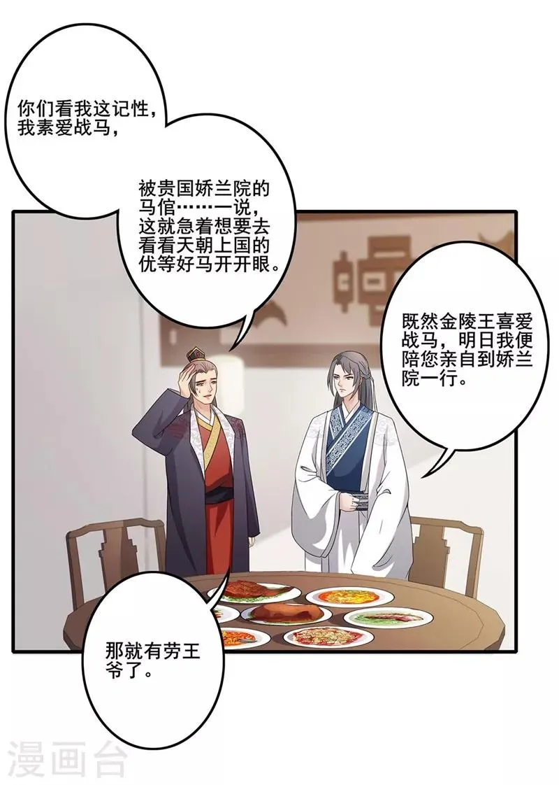 第63话 远离宫闱 第8页