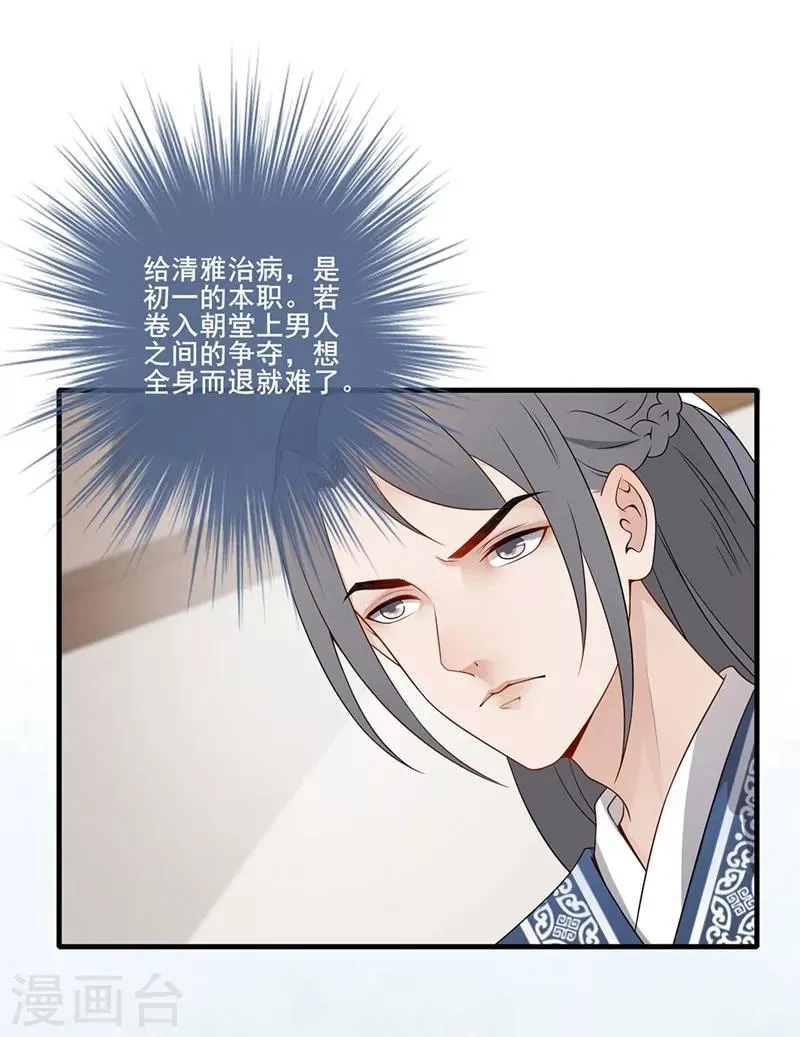 第63话 远离宫闱 第9页