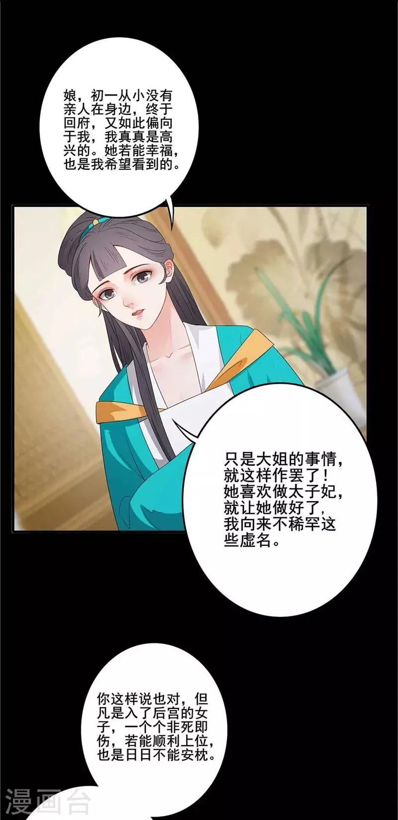 第63话 远离宫闱 第15页