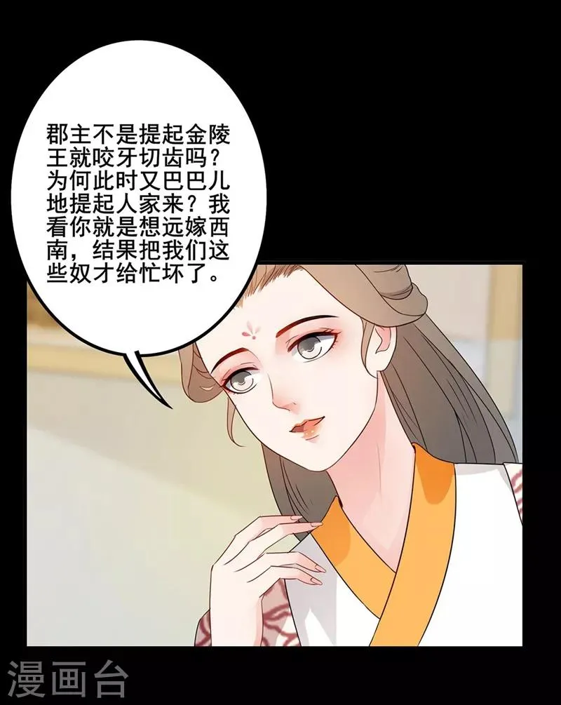 第64话 坐等好戏 第5页