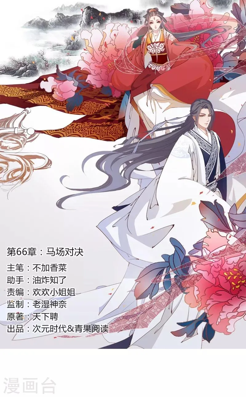 第66话 马场对决 第1页