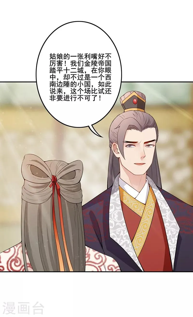 第66话 马场对决 第8页
