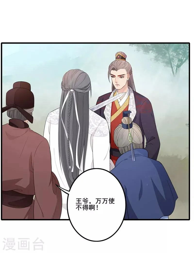 第70话 拔剑相向 第9页