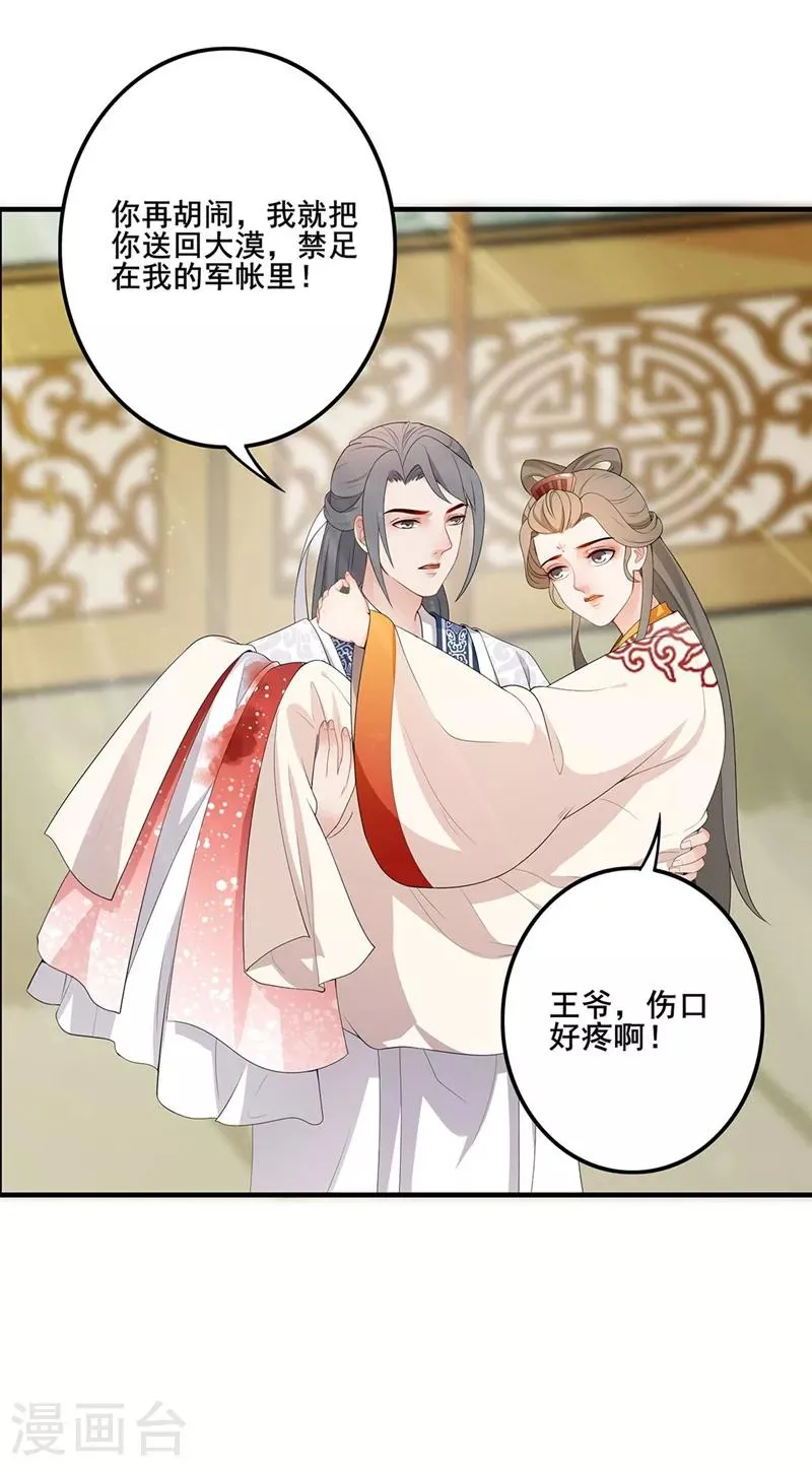 第70话 拔剑相向 第18页
