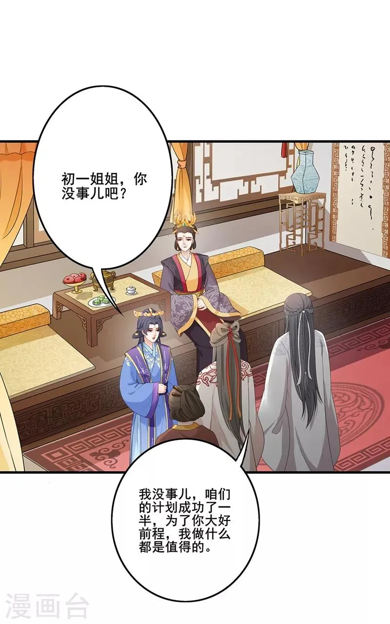 第71话 以假乱真 第8页