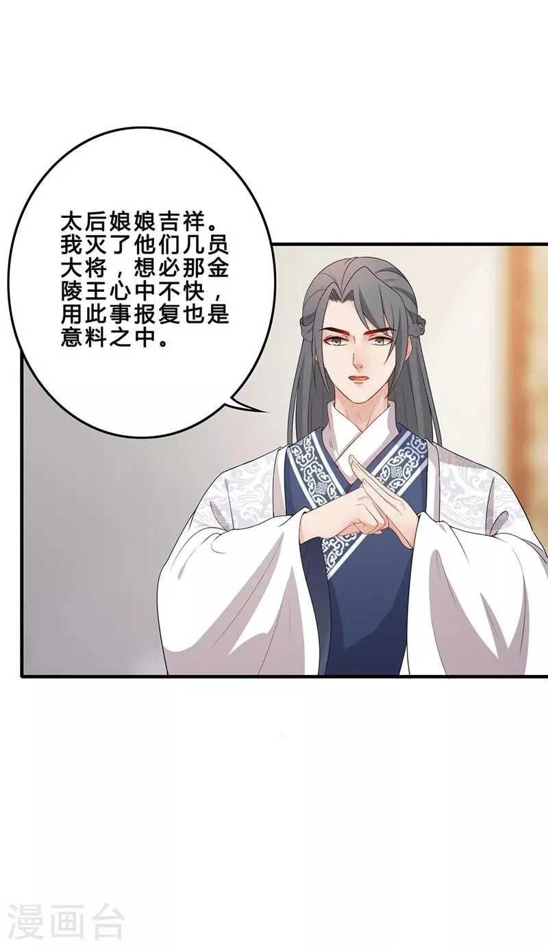 第71话 以假乱真 第11页