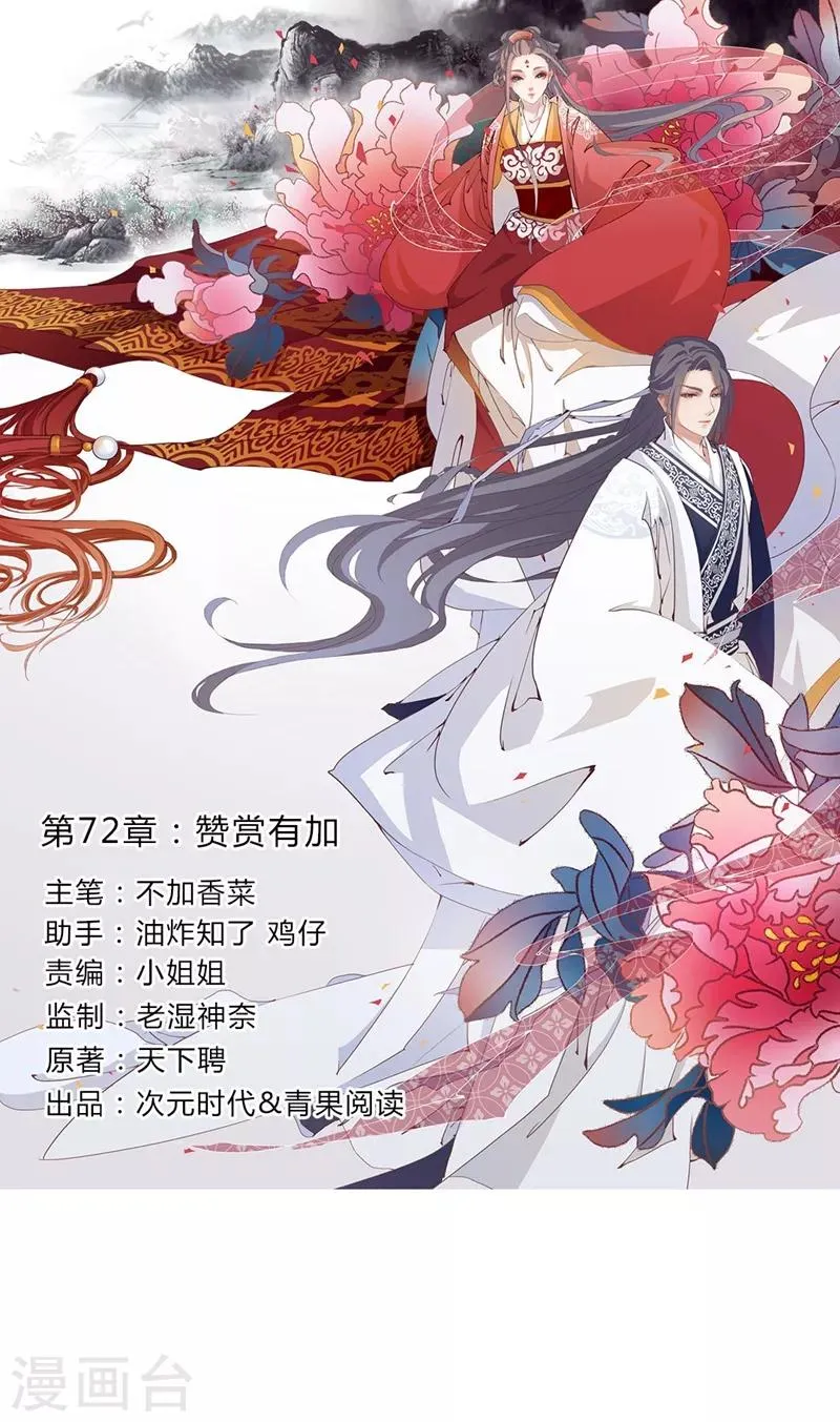 第72话 赞赏有加 第1页