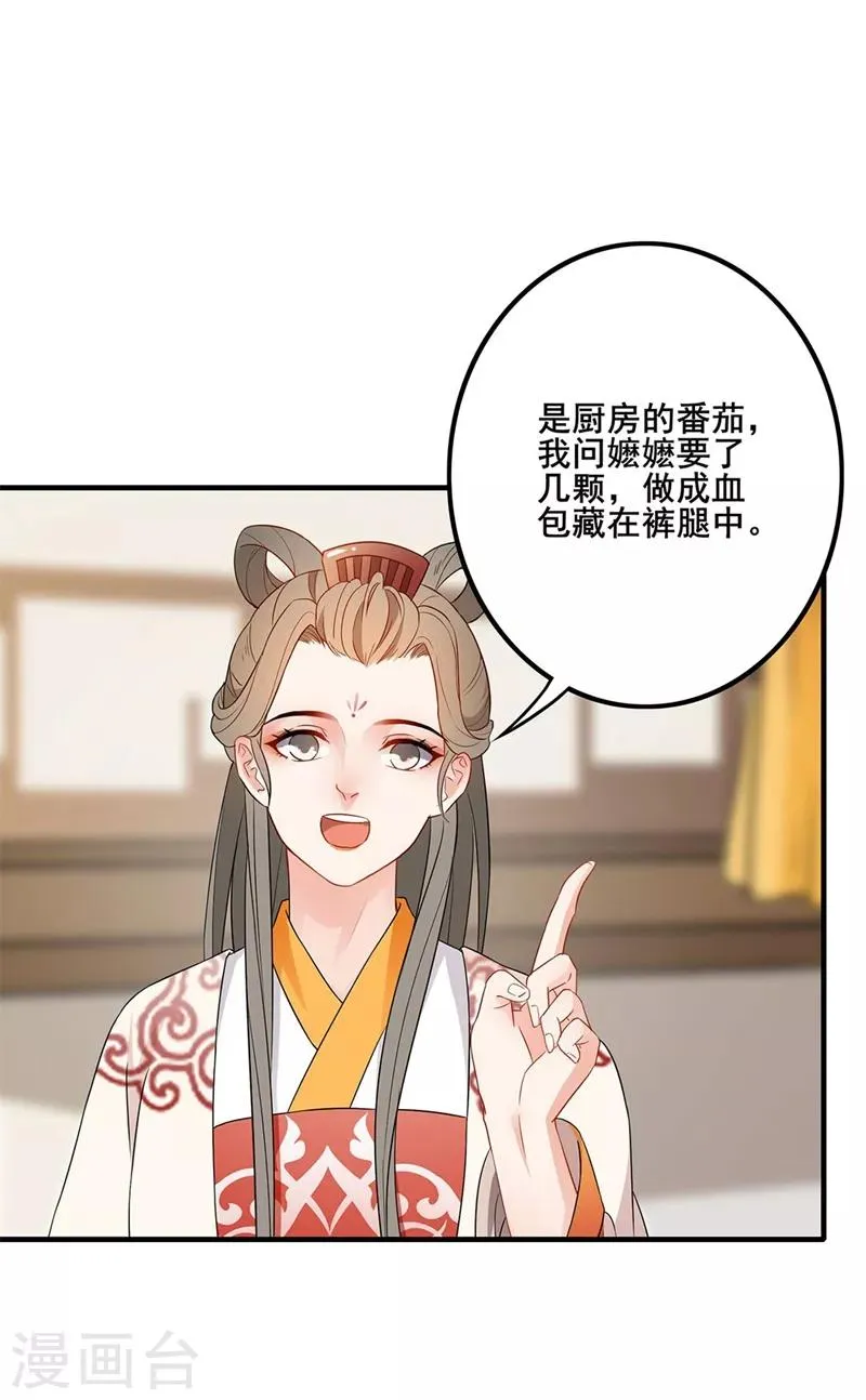 第72话 赞赏有加 第2页