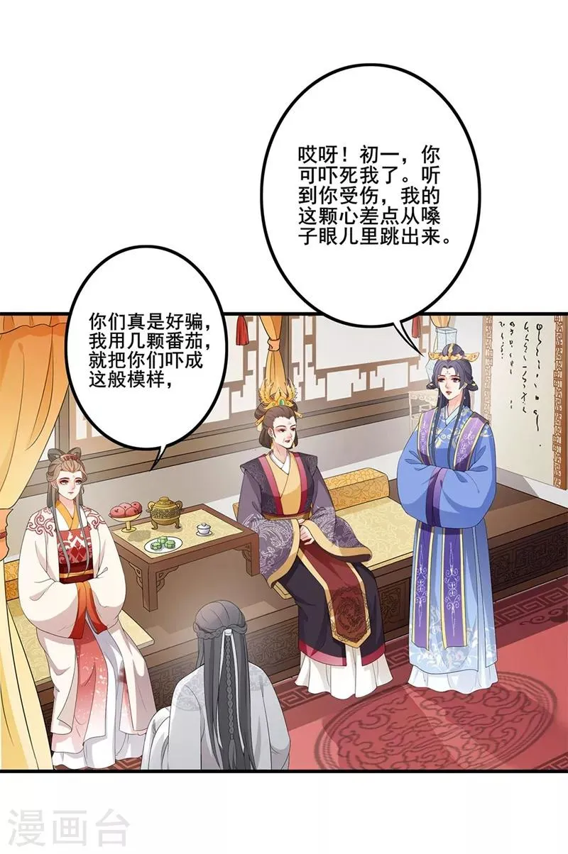 第72话 赞赏有加 第4页