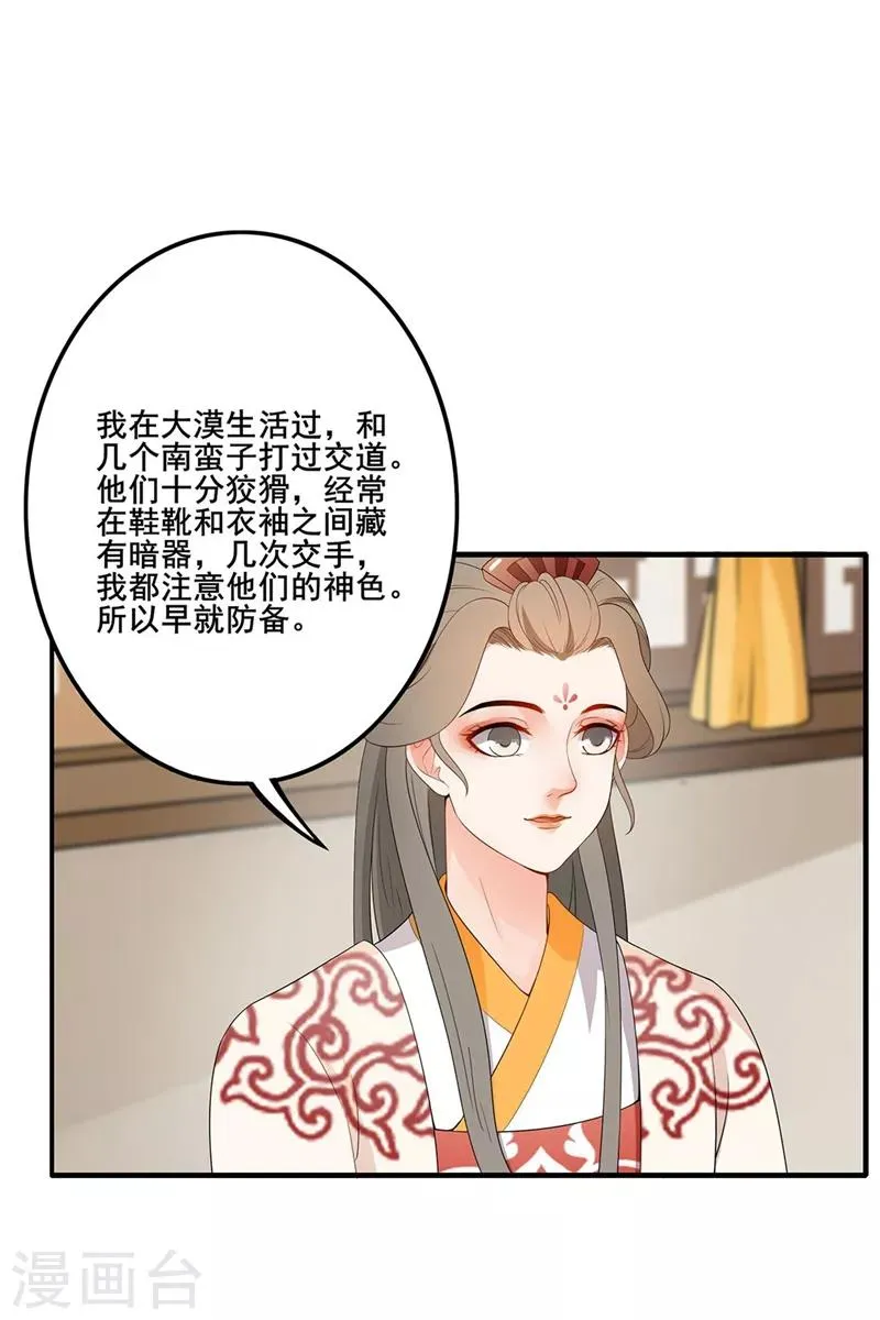 第72话 赞赏有加 第7页