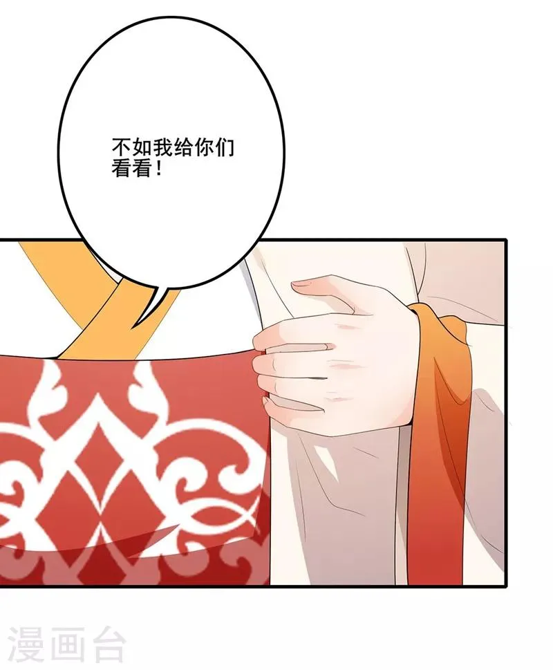 第72话 赞赏有加 第9页