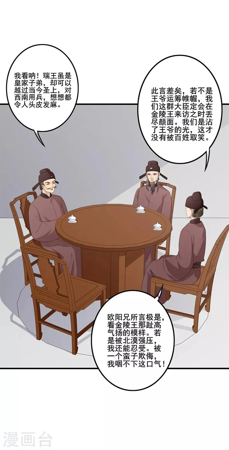 第73话 流言蜚语 第10页