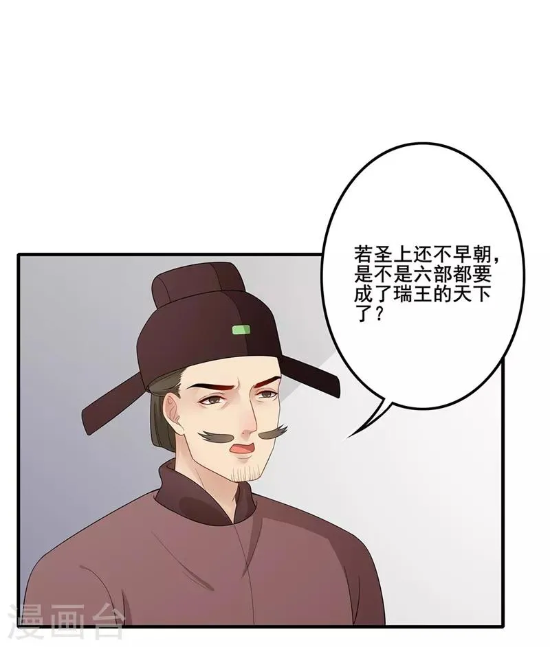 第73话 流言蜚语 第11页