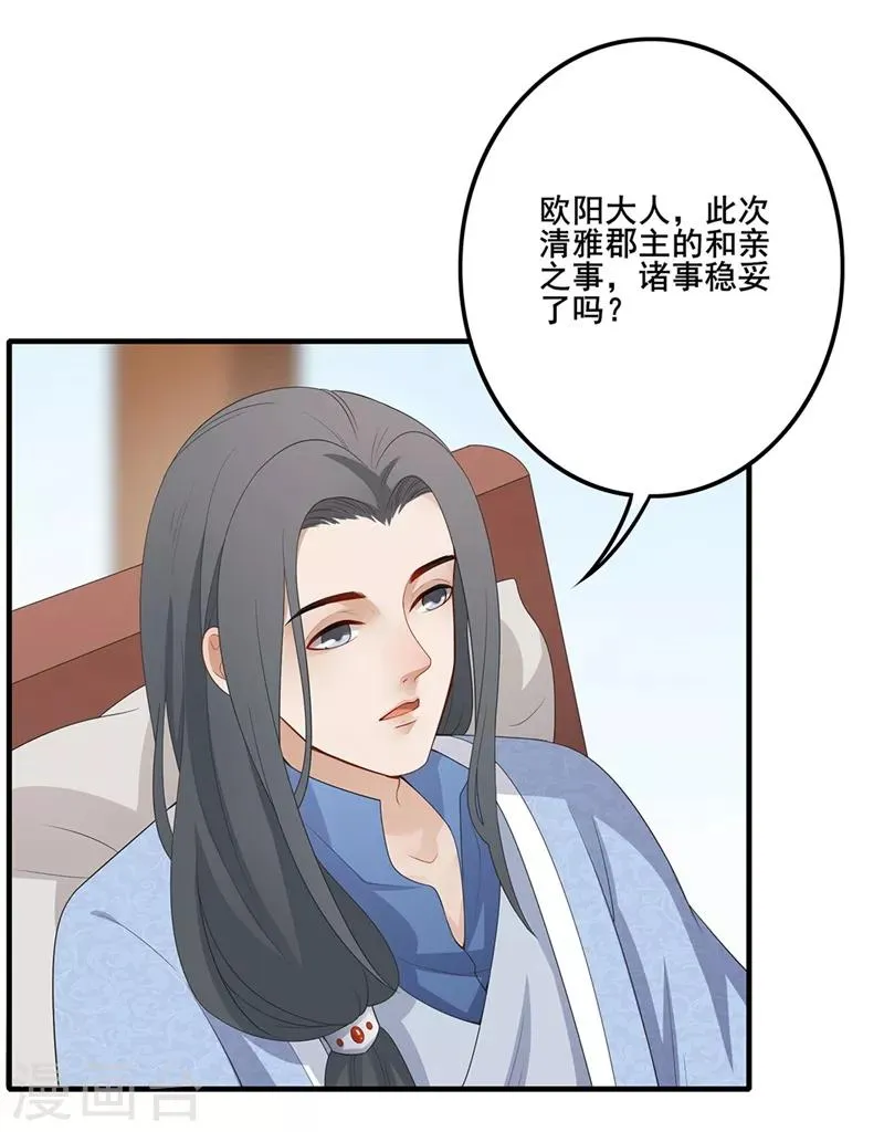 第73话 流言蜚语 第19页