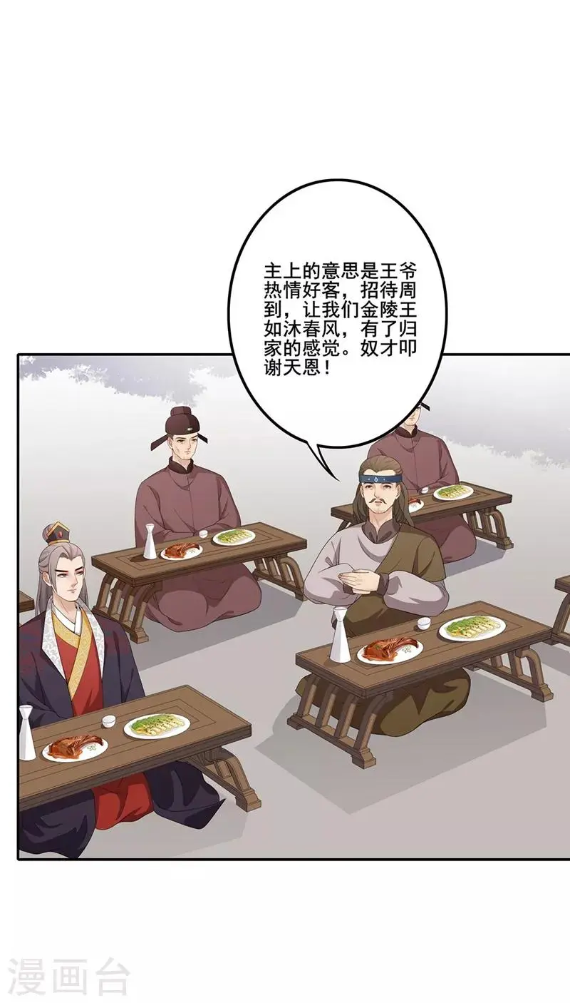 第74话 面若桃花 第11页