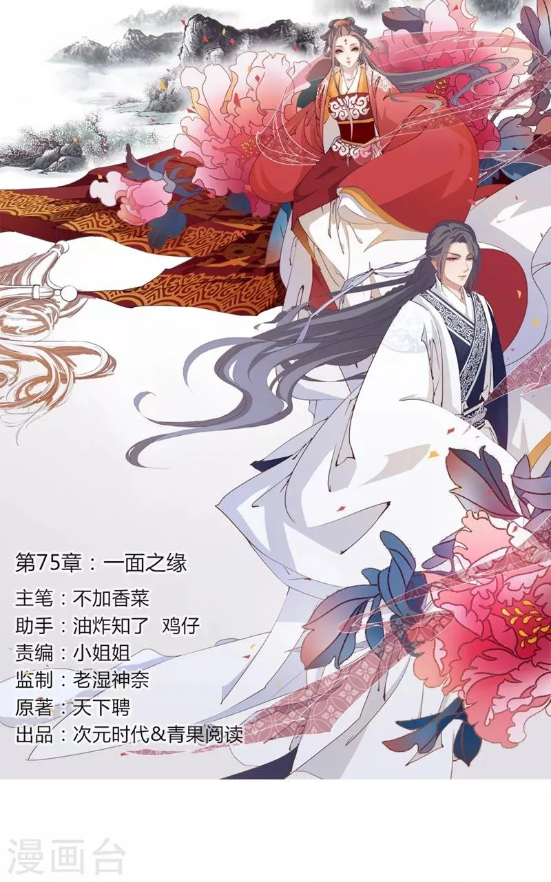 第75话 一面之缘 第1页