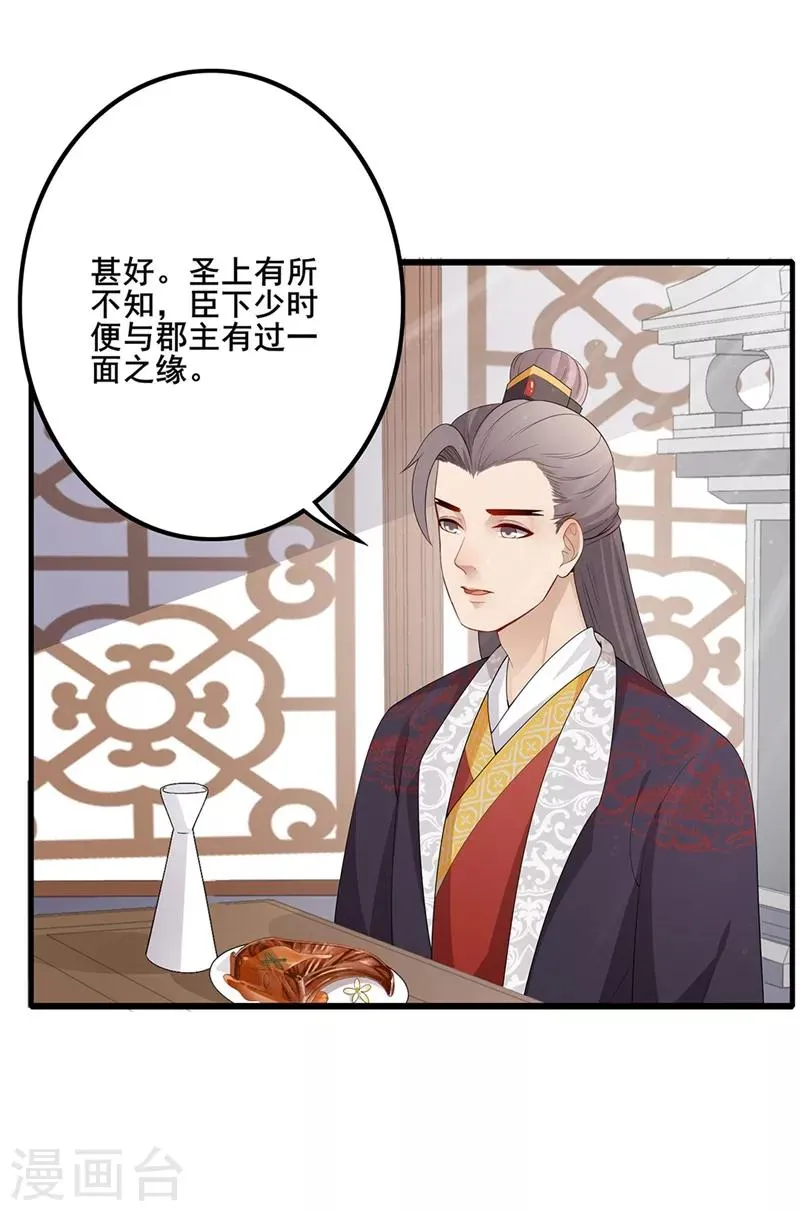 第75话 一面之缘 第8页