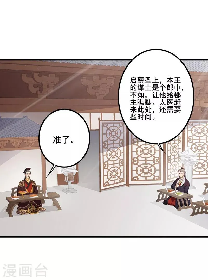 第77话 蹊跷中毒 第8页