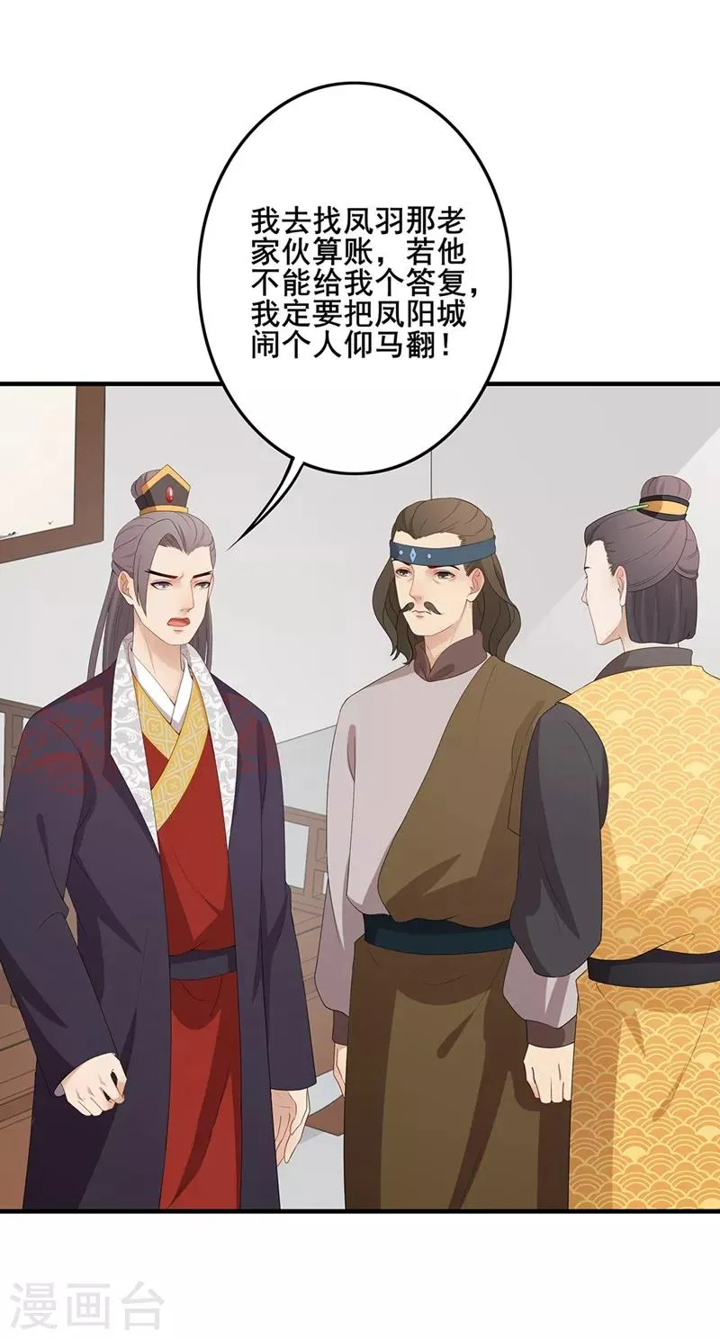 第79话 从长计议 第6页