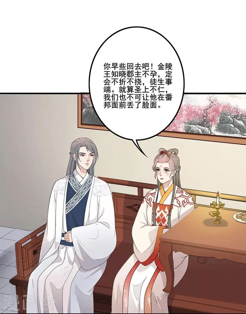 第81话 意料之中 第2页