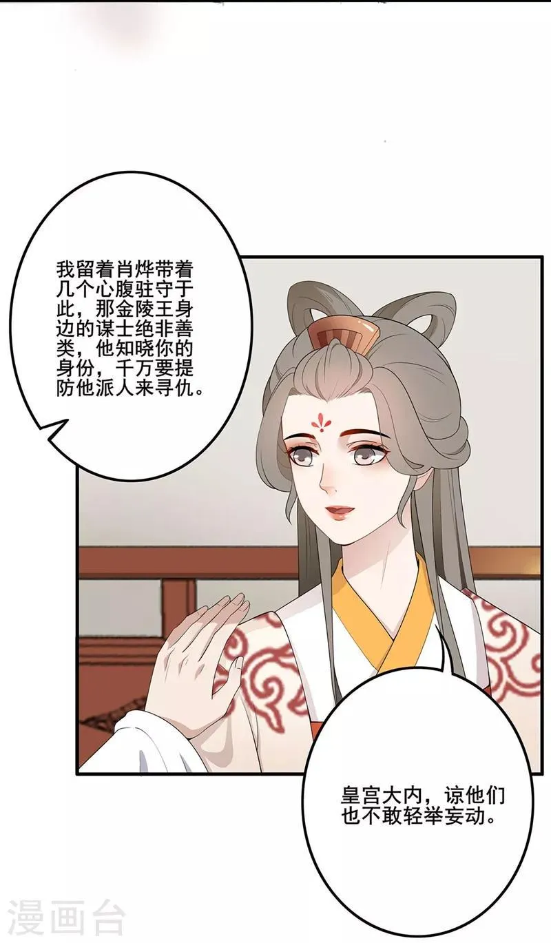 第81话 意料之中 第3页