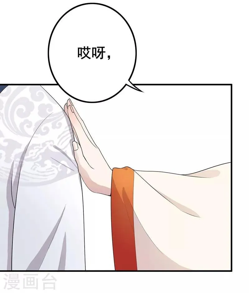 第81话 意料之中 第4页