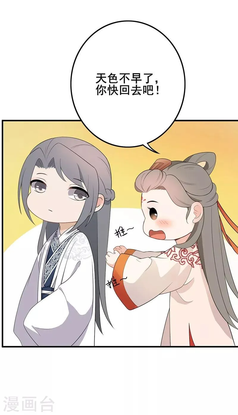 第81话 意料之中 第5页