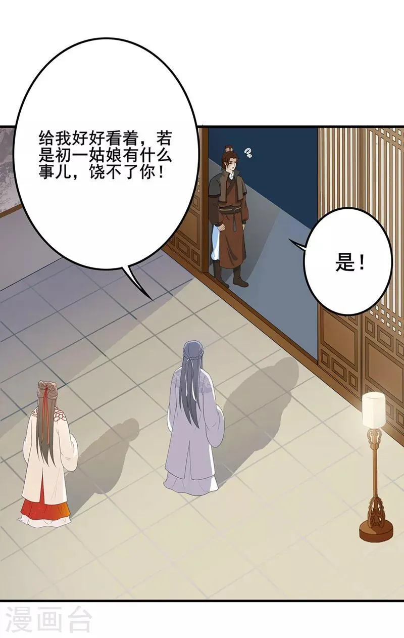第81话 意料之中 第8页