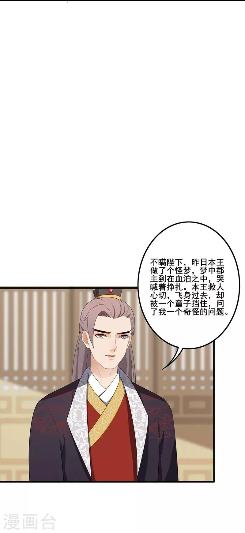 第81话 意料之中 第20页