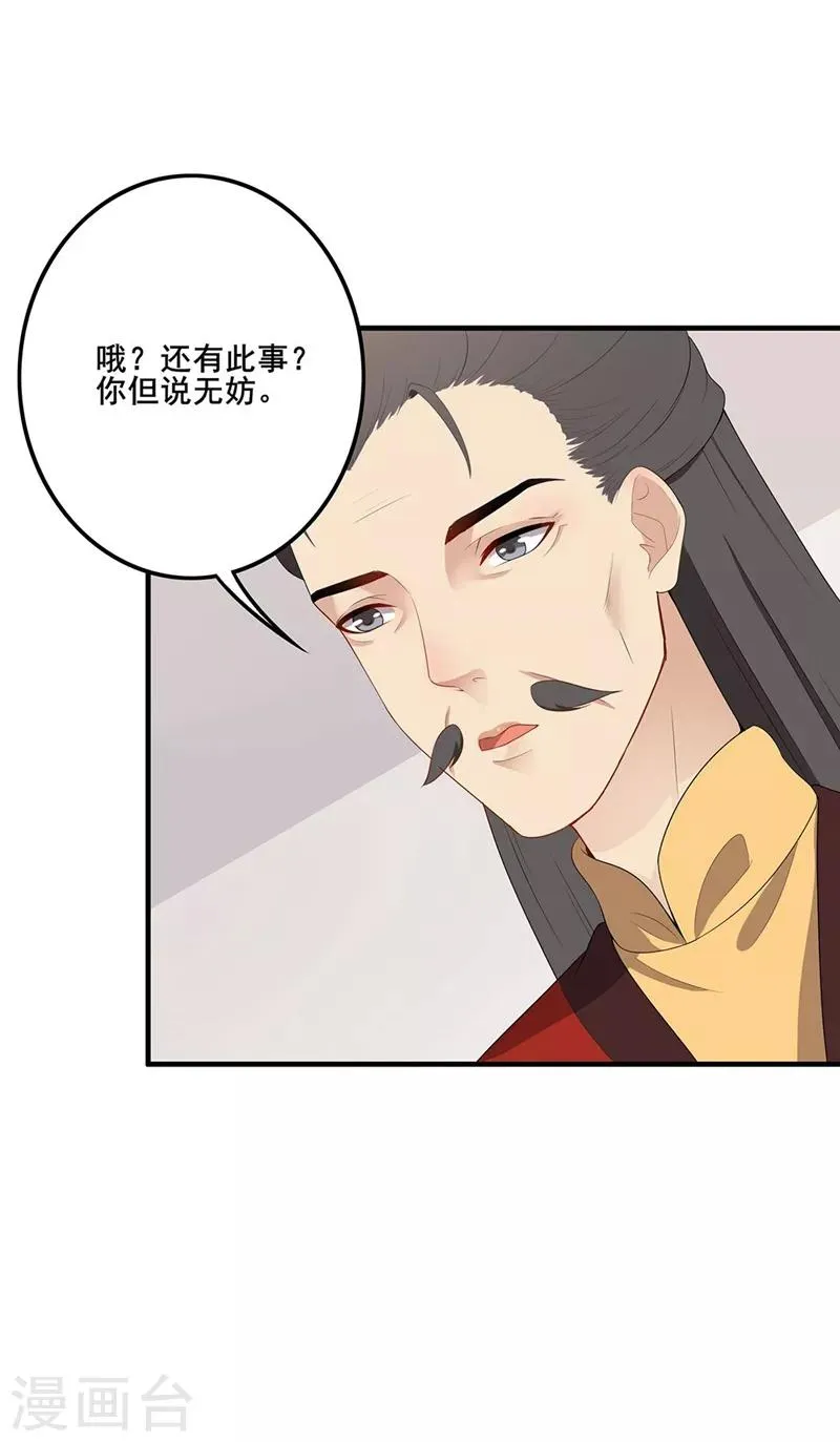 第81话 意料之中 第21页