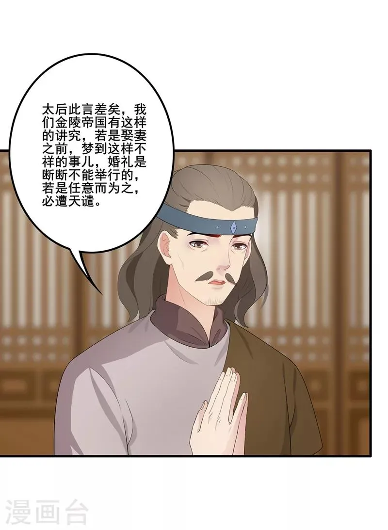 第82话 破婚之计 第3页