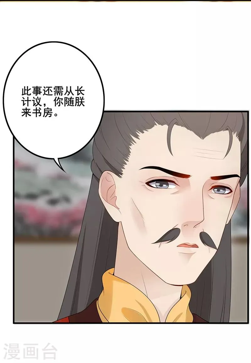 第82话 破婚之计 第6页