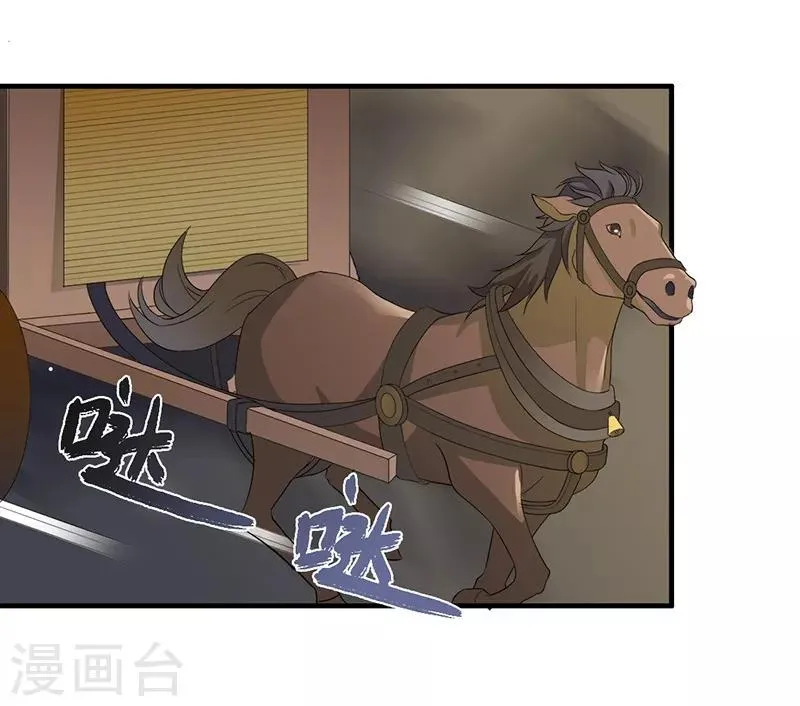 第97话 未见初一 第4页